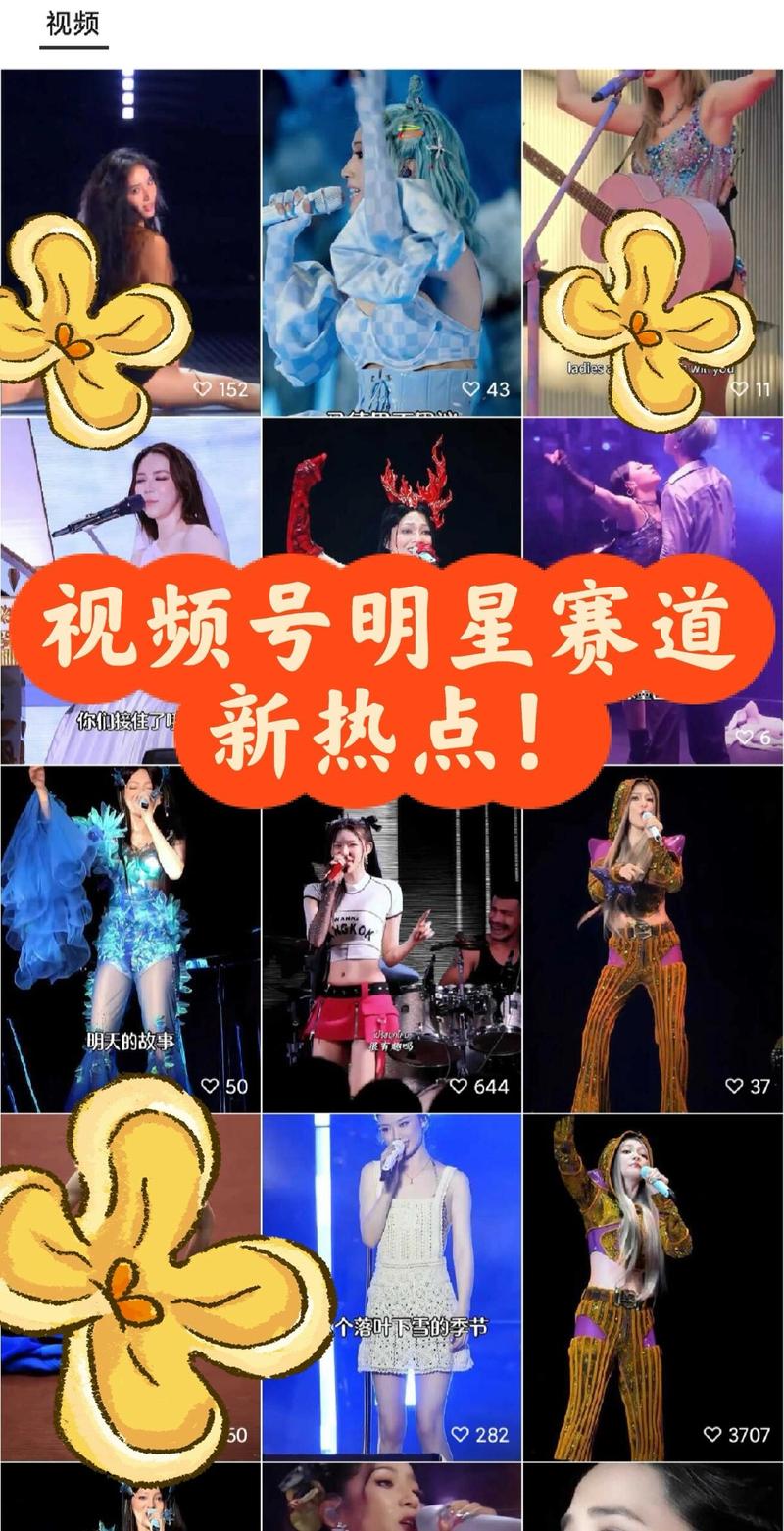视频号明星赛道  新热…#情报-搞钱线报📢论坛-网创交流-优创圈